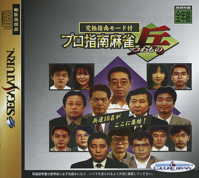 Pro shinan mahjong   tsuwamono (japan)